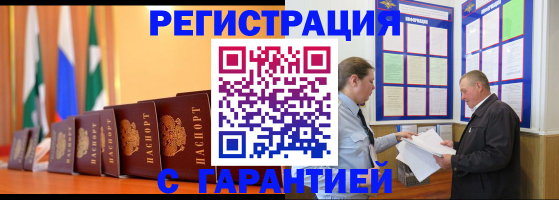 временная регистрация адрес в Почепе