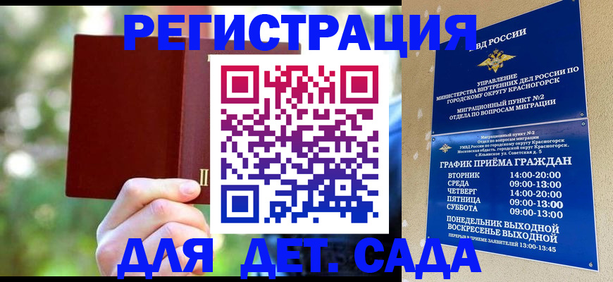 прописка 2025 в Почепе