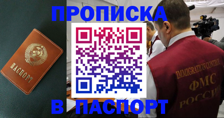 прописка иностранных граждан в Почепе