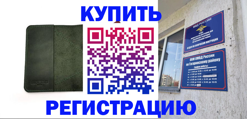 временная регистрация в квартире в Почепе