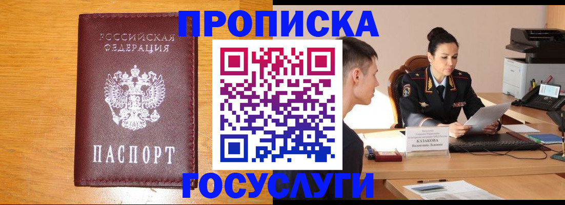 временная регистрация собственник в Почепе