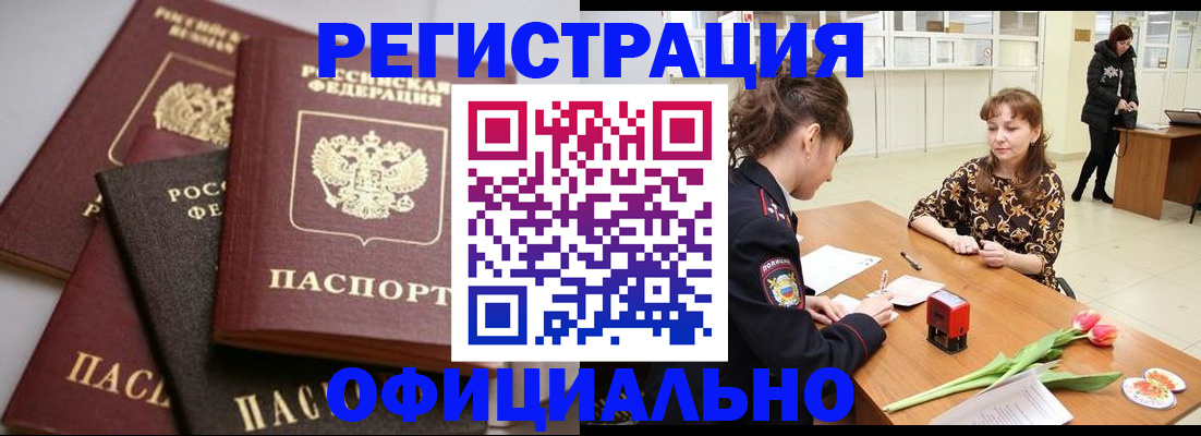 временная регистрация в Почепе