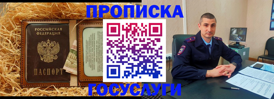 прописка в квартире в Почепе