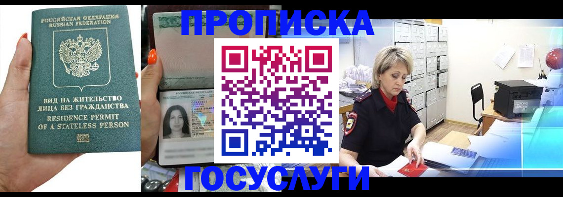 прописка поиск в Почепе